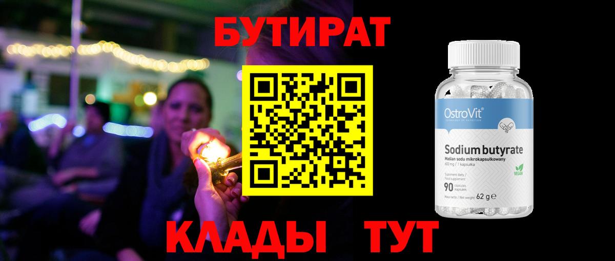 Бутират  БУТИРАТ бутик  Вход с VPN  Партизанск 