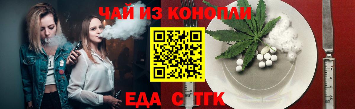 Еда ТГК марихуана  Вход с VPN  Партизанск 