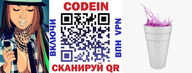 Codein напиток Lean (лин) Партизанск