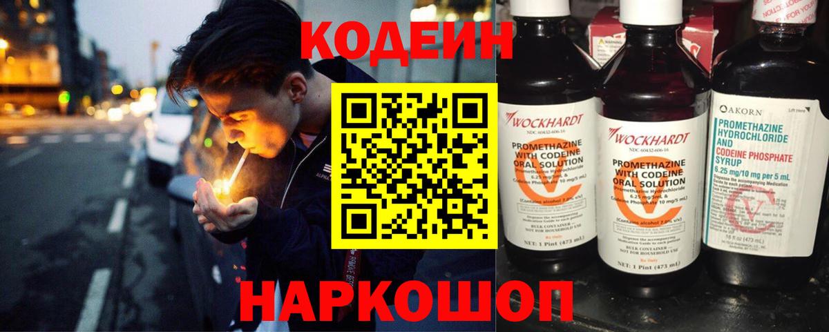 Кодеиновый сироп Lean Purple Drank  Codein напиток Lean (лин)  Партизанск  Вход с VPN 