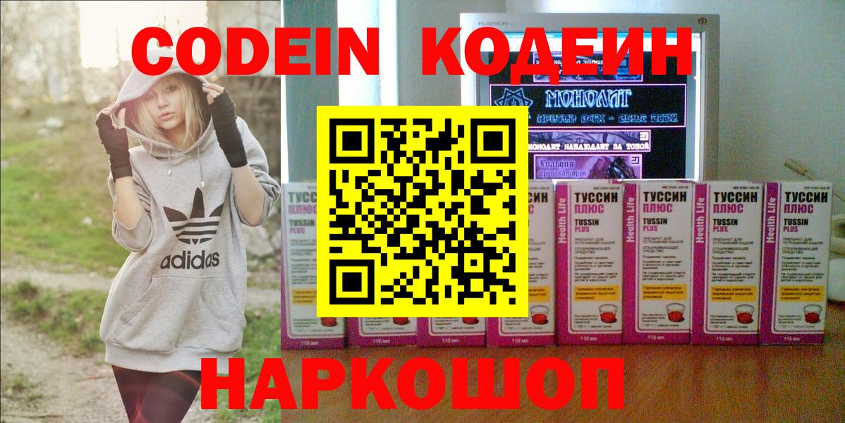 Кодеиновый сироп Lean Purple Drank Партизанск