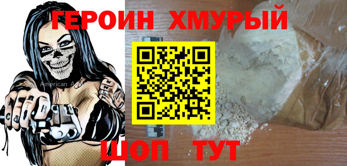 Партизанск  Героин Heroin  ГЕРОИН  Вход с VPN 
