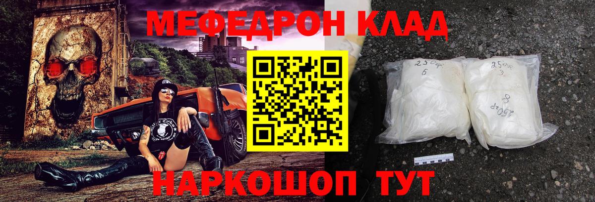 Меф мука Партизанск