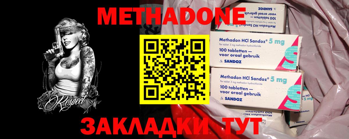 Партизанск  Метадон кристалл  МЕТАДОН methadone  Вход с VPN 