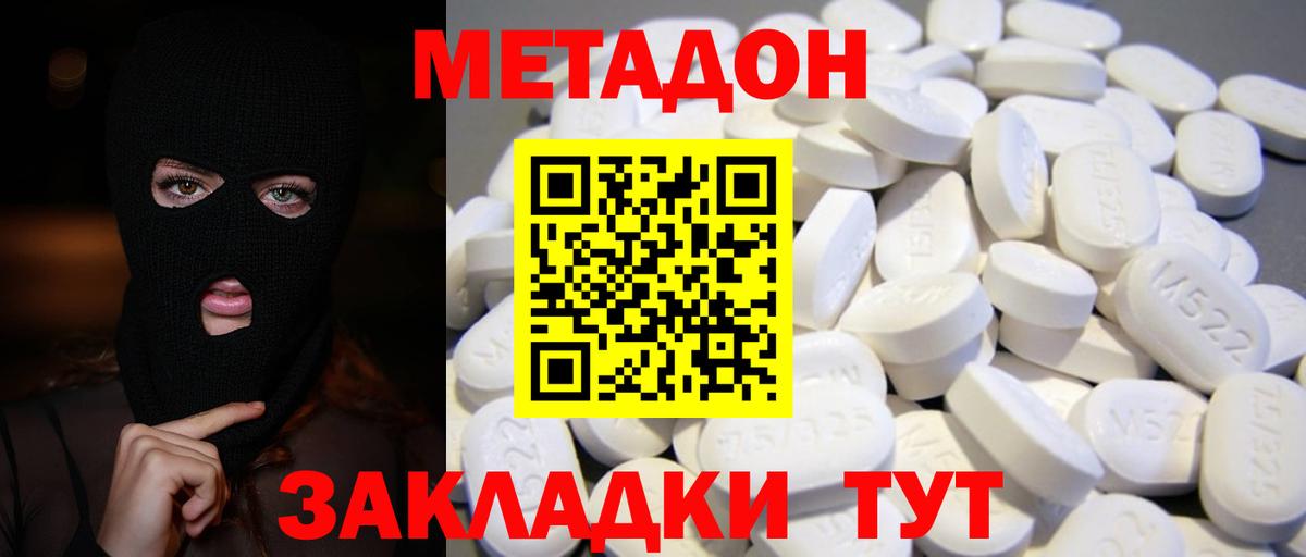 МЕТАДОН мёд Партизанск