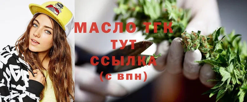 ТГК THC oil  Партизанск 